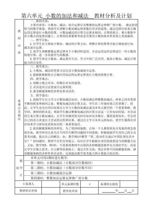 四数下册第6单元集体备课教案(5页)