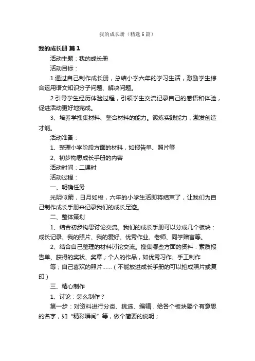 我的成长册（精选6篇）