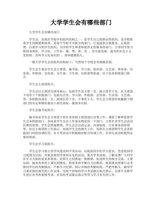 大学学生会有哪些部门