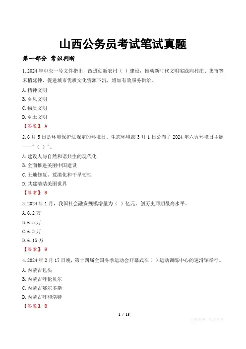 山西公务员考试笔试真题