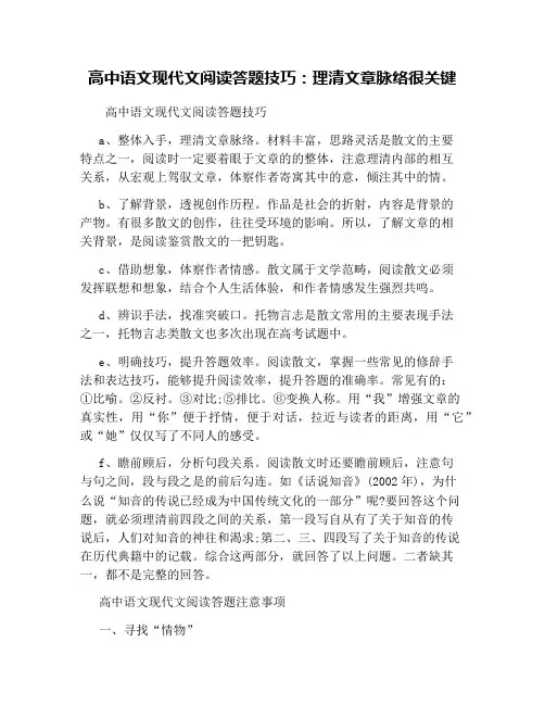 高中语文现代文阅读答题技巧：理清文章脉络很关键