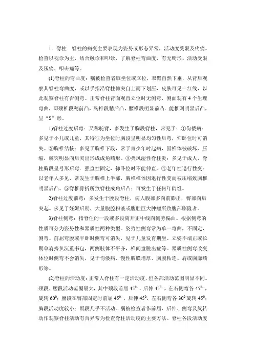 健康评估-脊柱与四肢检查