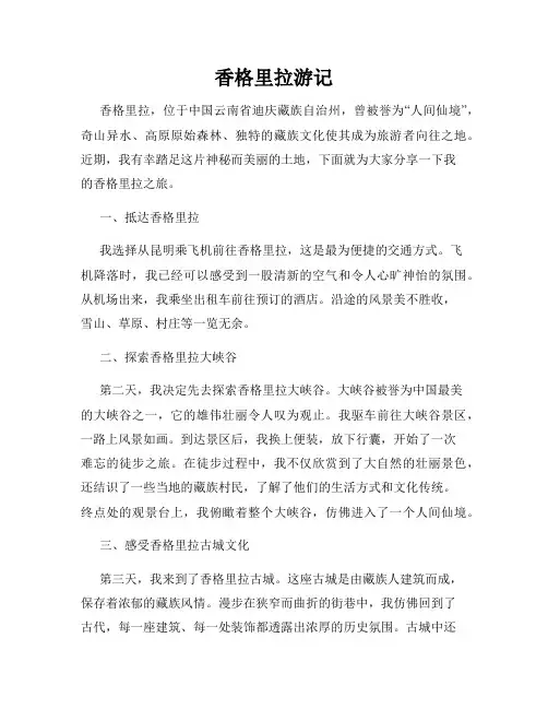 香格里拉游记