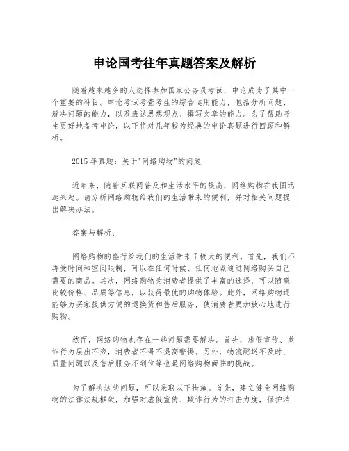 申论国考往年真题答案及解析
