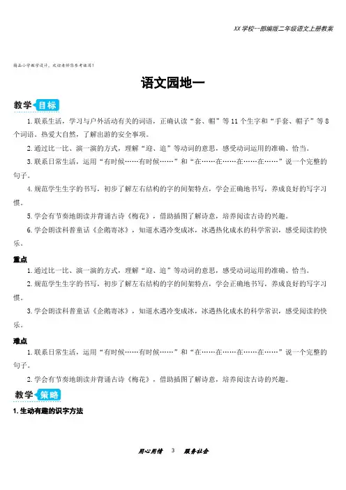 部编版二年级语文上册语文园地一教案