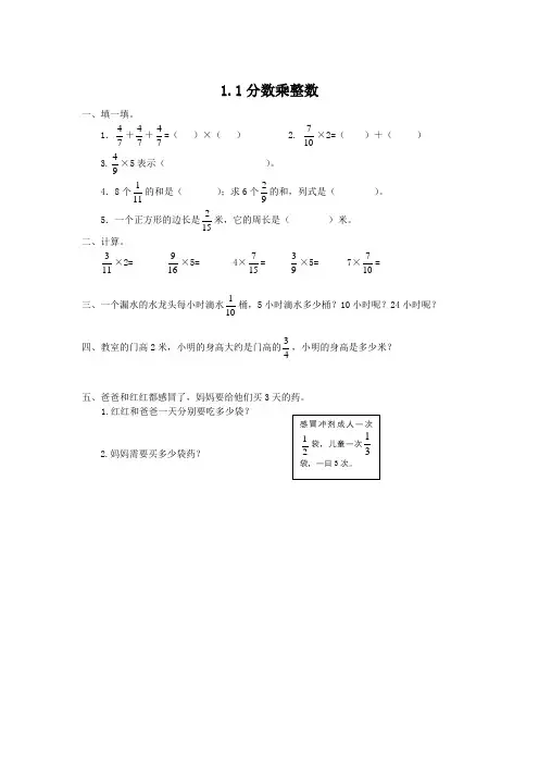 新人教版六年级上册数学全册课时练习【含答案】