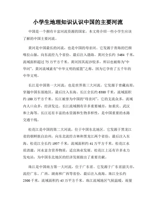 小学生地理知识认识中国的主要河流