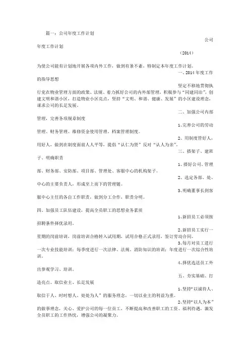 全年工作计划