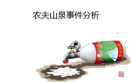 危机公关案例-农夫山泉事件分析
