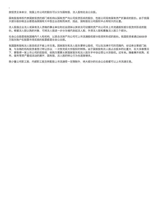 证券基础知识：股票——国家股、法人股、社会公众股