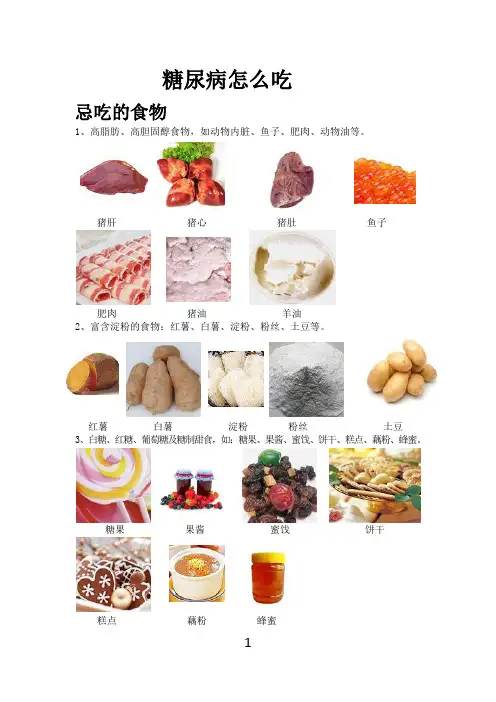 糖尿病食物