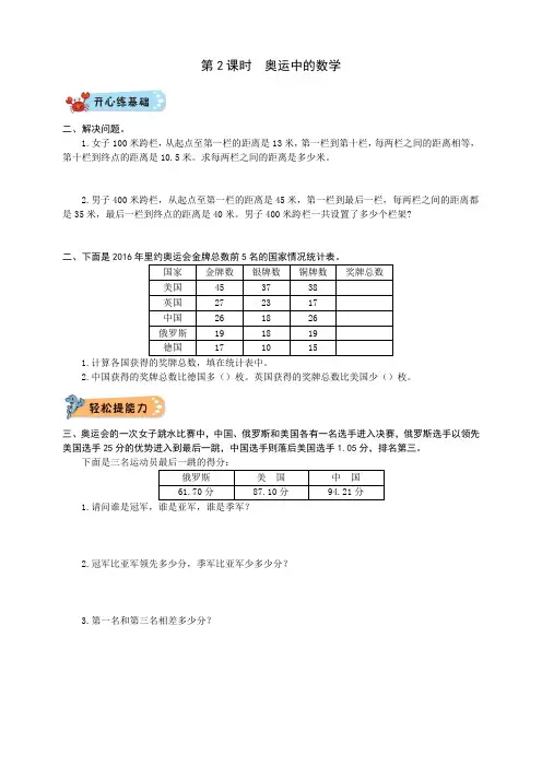 北师大版小学四年级下册数学练习册数学好玩第2课时  奥运中的数学(附答案)