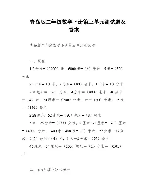 青岛版二年级数学下册第三单元测试题及答案