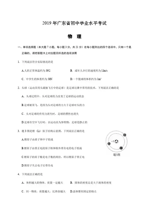 2019年广东省中考物理试题(Word版-含答案)