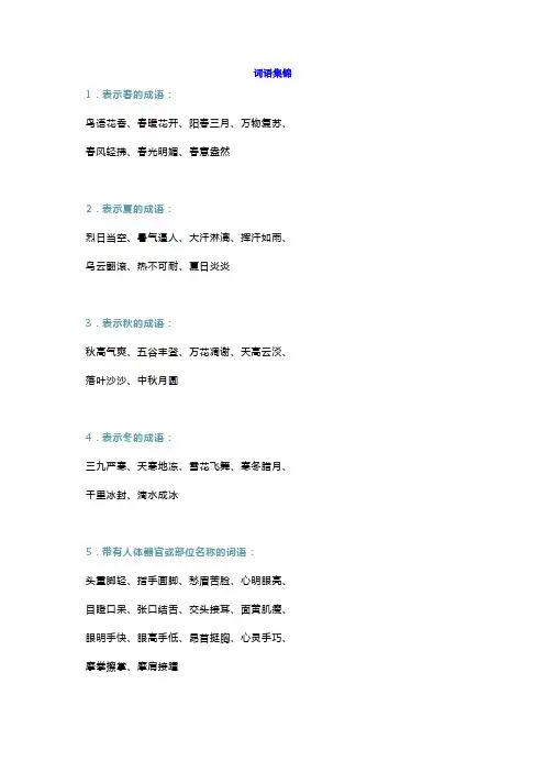 小学语文三年级常用词语集锦