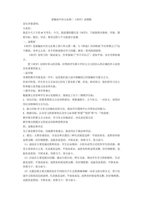 部编高中语文必修上《劝学》说课稿