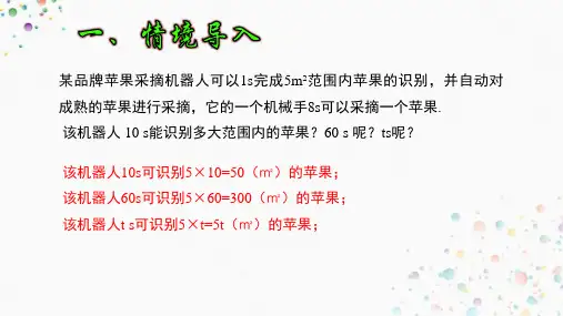 3.1列代数式表示数量关系(3)+课件+2024—2025学年人教版数学七年级上册