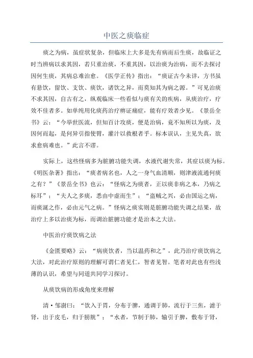 中医之痰临症