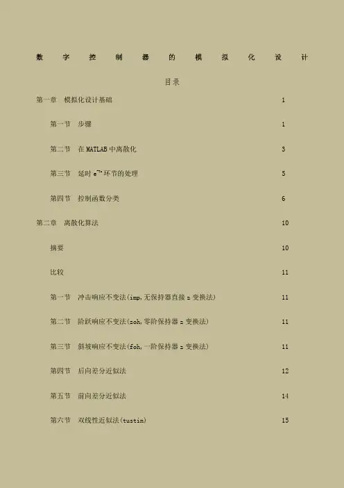 连续传递函数离散化的方法与原理
