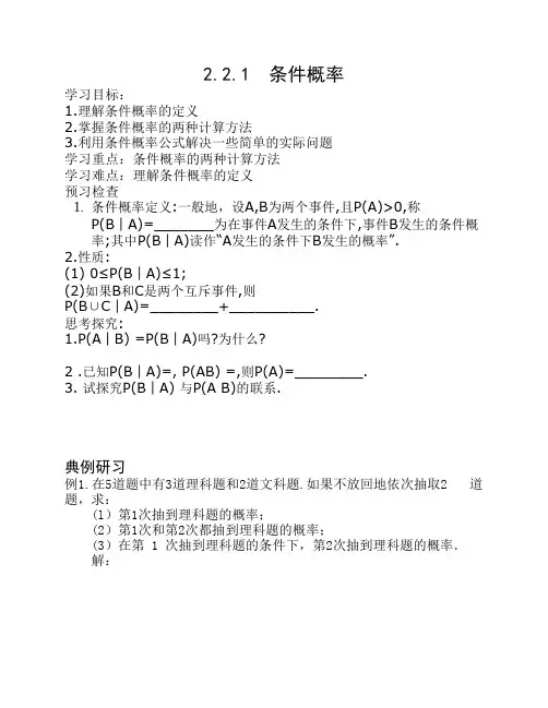 2.2.1条件概率