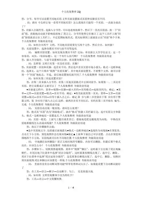 WORD操作常见72个问题