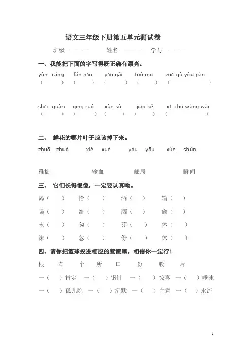 语文三年级下册第五单元测试卷