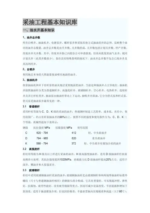 采油工程基础知识库