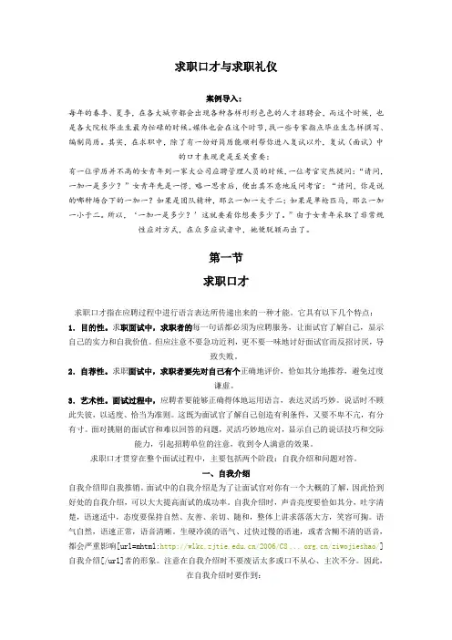 求职口才与求职礼仪