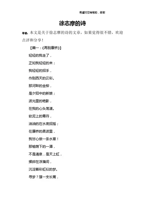 徐志摩的诗_1