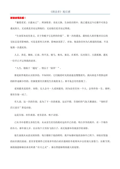 《朗读者》观后感