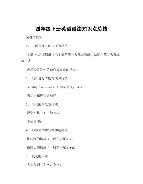 四年级下册英语语法知识点总结