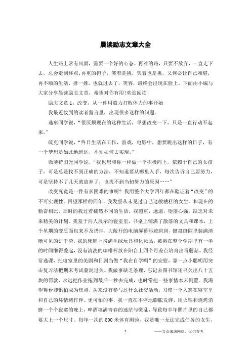 晨读励志文章大全
