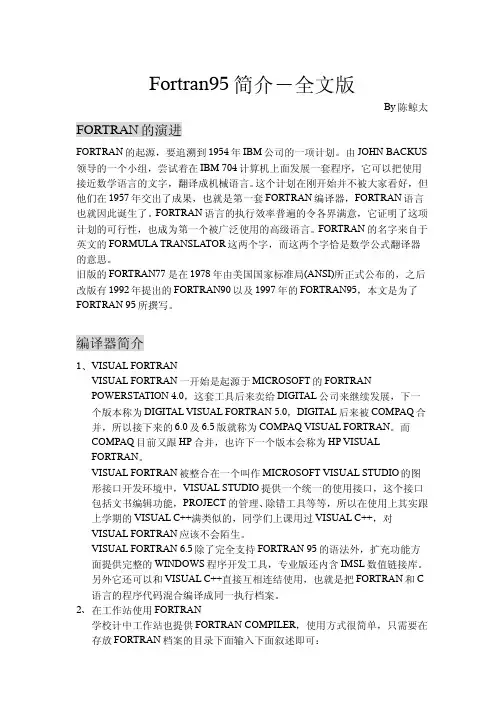 Fortran95 简介-全文版