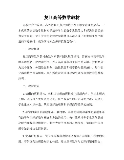 复旦高等数学教材