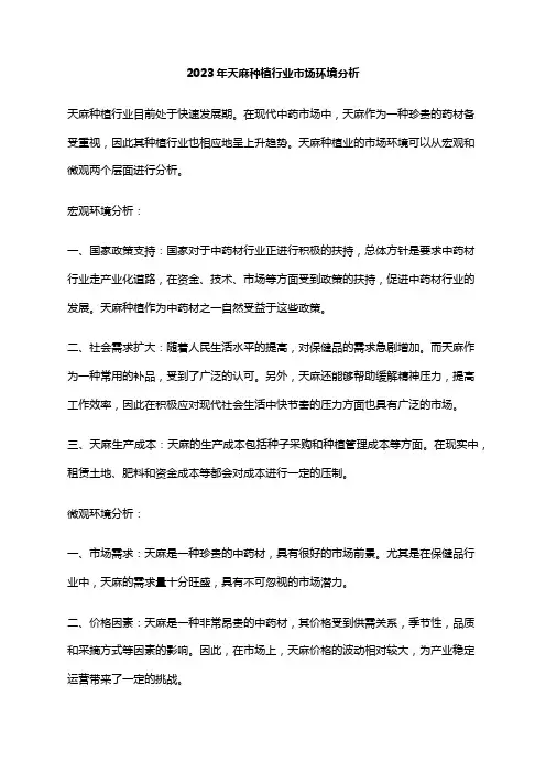 2023年天麻种植行业市场环境分析