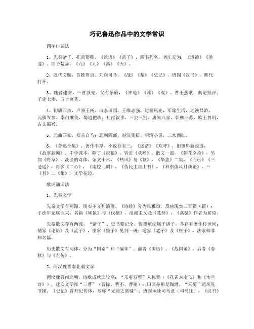 巧记鲁迅作品中的文学常识