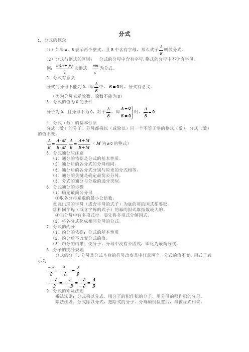 人教版数学八年级下册第十六章分式