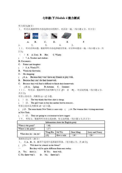 外研版英语七年级下册Module-4-单元测试题-试卷(含听力原文-解析-答案)