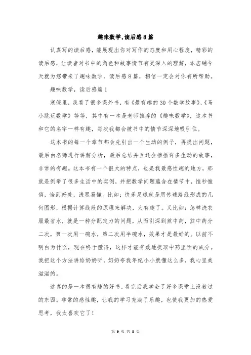趣味数学,读后感8篇