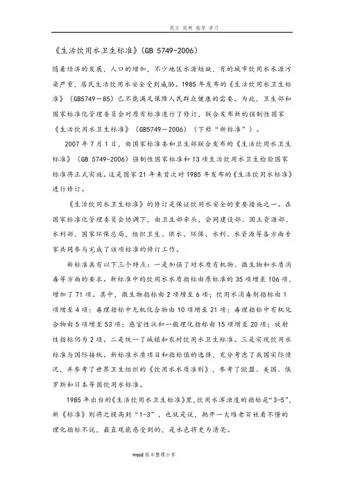 《生活饮用水卫生标准》(GB5749_2006)