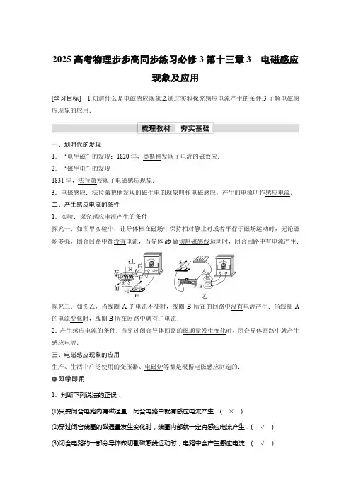 2025高考物理步步高同步练习必修3第十三章电磁感应现象及应用含答案