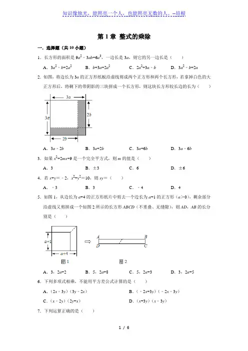 北师大版数学七年级下  第1章 整式的乘除  单元练习