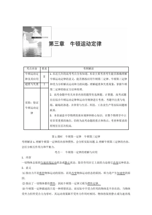 2016届高考物理一轮复习考点解读第3章《牛顿运动定律》第1课时牛顿第一定律牛顿第三定律