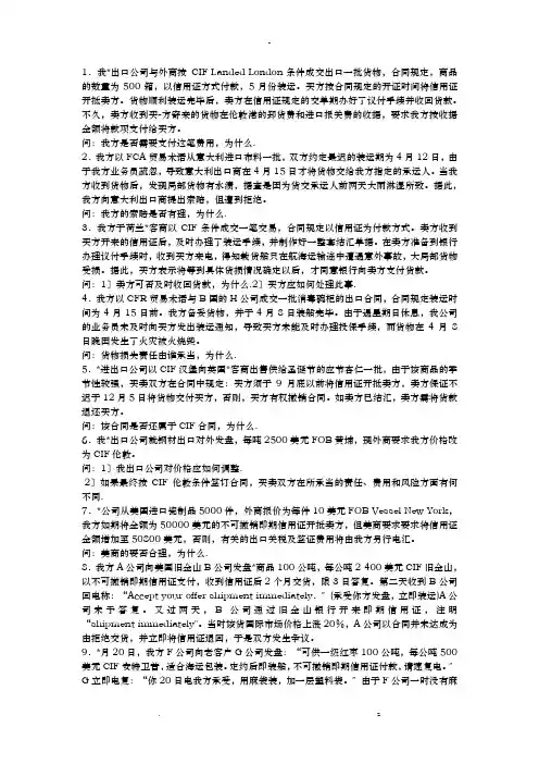 进出口贸易实务案例分析题答案