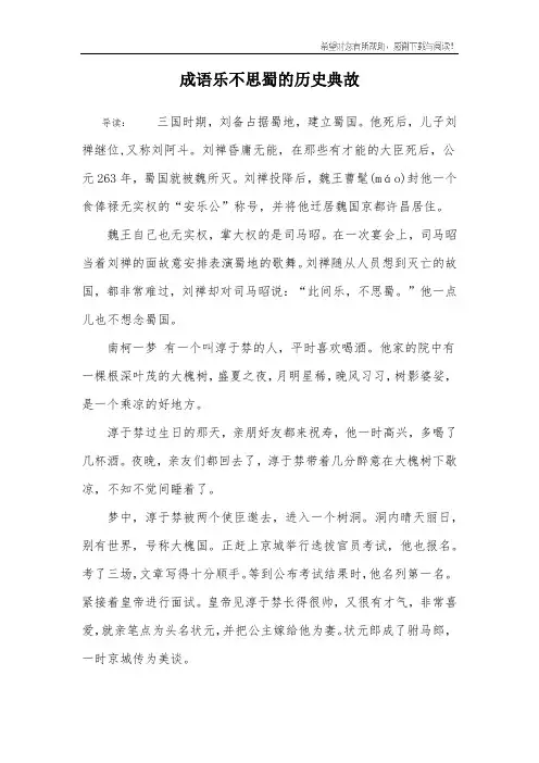 成语乐不思蜀的历史典故