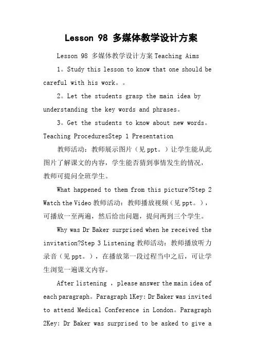 Lesson 98 多媒体教学设计方案