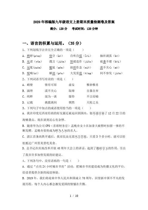 2020年部编版九年级语文上册期末质量检测卷及答案