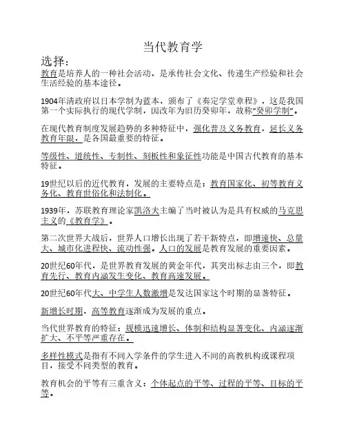 当代教育学复习资料
