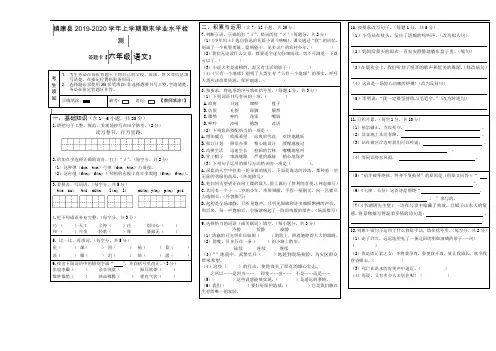 2019-2020学年云南省临沧市镇康县语文六年级上册第一学期期末学业水平检测(部编版,含答案)