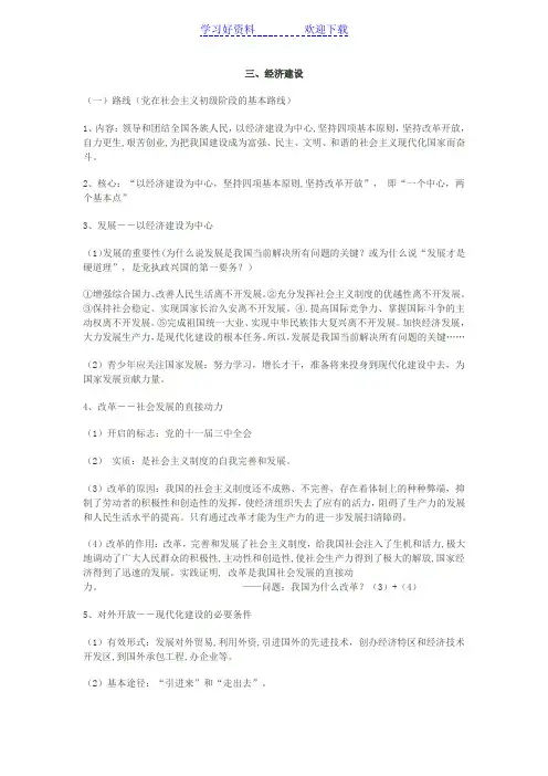 初三政治经济建设知识点